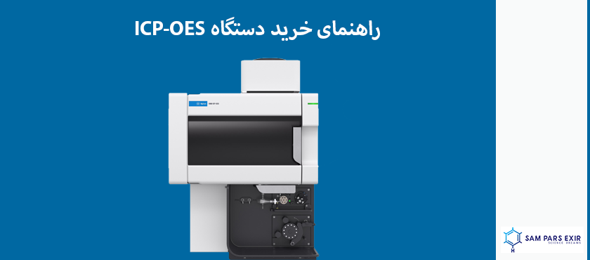 خرید دستگاه ICP-OES